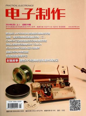 深度解析《电子制作》（2014年1月上总第250期）及其对机械设备维护的启示